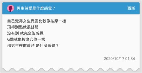 男生做愛是什麼感覺|與真愛做愛是什麼感覺 他答：緊緊相擁還是覺得太遠 